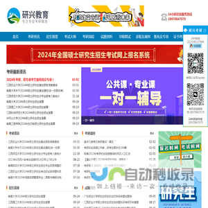 研兴考研