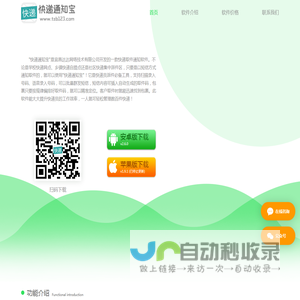 快递通知宝