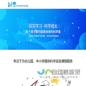 翻云科学实验课堂