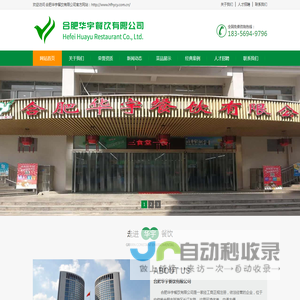 合肥华宇餐饮有限公司