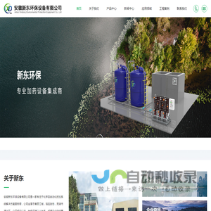 安徽新东环保设备有限公司