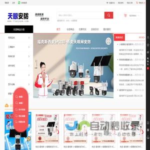 西安天眼网安防批发