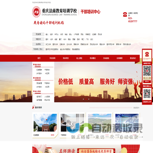 重庆法商教育培训学校