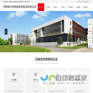 河南神力邦有害生物防治有限公司