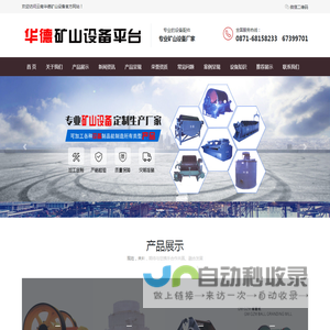 云南华德矿山设备