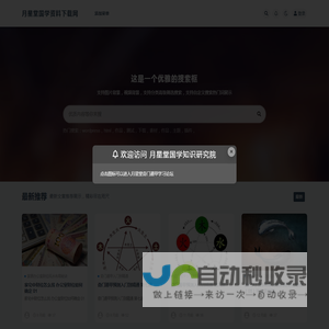 月星堂国学资料下载网-奇门风水预测运筹布局教学网
