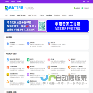 店小二电商工具箱