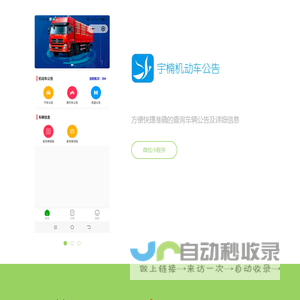 宇楠机动车公告