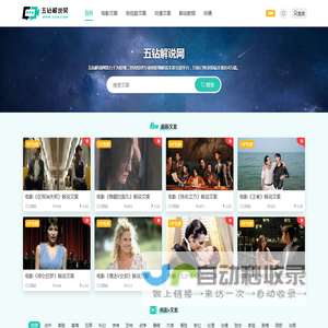 五钻解说网