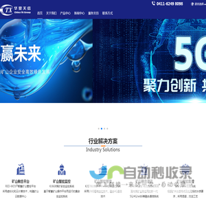 华夏天信智能物联（大连）有限公司