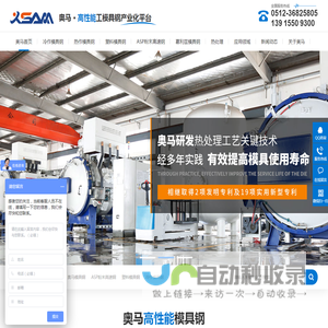 冷作模具钢,塑料模具钢,ASP粉末高速钢,奥马模具钢,模具钢材公司-昆山奥马