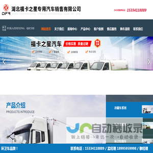 湖北福卡之星专用汽车销售有限公司