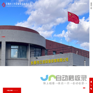 三创设备安装