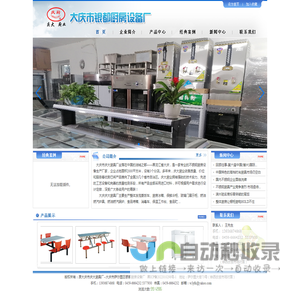 原大庆市庆大厨具厂--大庆市银都厨房设备厂|大庆厨具|庆大厨具|庆大厨具厂|大庆厨具厂