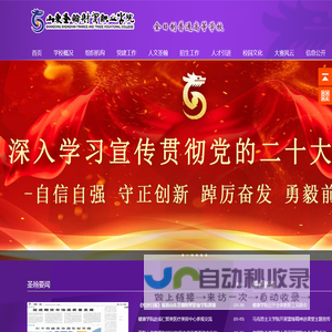 山东圣翰财贸职业学院