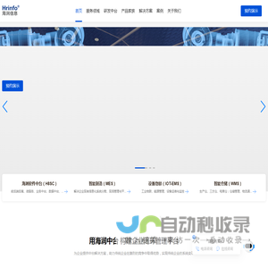 数据采集系统_生产管理系统MES_物联网设备管理EMS_防伪查询系统-海润信息