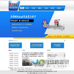 中空玻璃加工设备,断桥铝门窗设备,铝型材加工设备,塑料门窗焊接设备