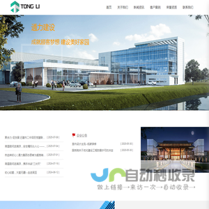 江苏通力建设集团有限公司