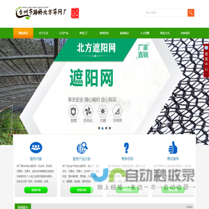 遮阳网_遮阳网厂家_防虫网_园艺地布 - 浙江台州市路桥北方筛网厂