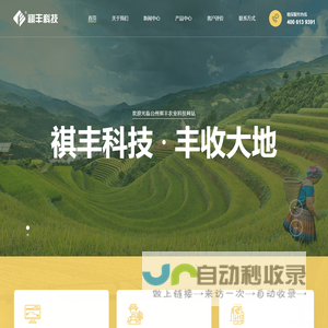 台州祺丰农业科技公司