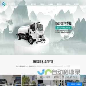 新能源环卫车