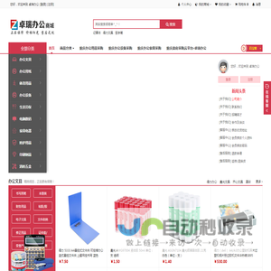 重庆办公用品