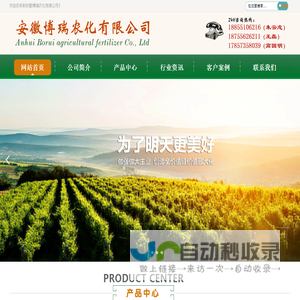 安徽博瑞农化有限公司