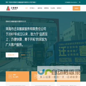 珠海市迁喜搬家服务有限公司 - 珠海搬家|珠海搬家公司|珠海搬屋|珠海搬家电话|珠海搬厂