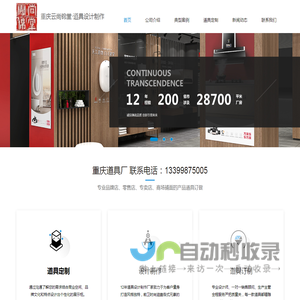 重庆道具定制