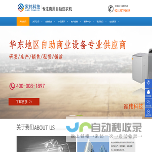 自助洗衣机