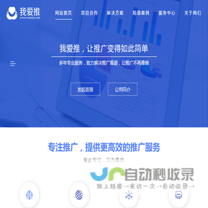 武汉我爱推网络科技有限公司丨专业解决推广营销难题