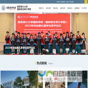 国际联合审计学院