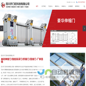 四川开门旺科技有限公司