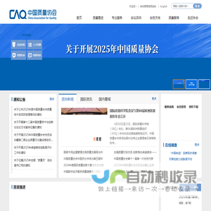 中国质量网
