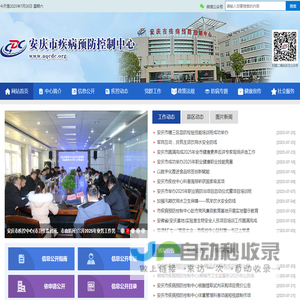 安庆市疾病预防控制中心