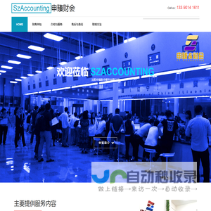 沈阳申臻财会服务有限公司