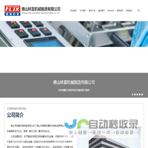 佛山市林富机械制造有限公司