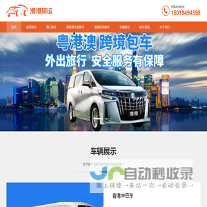 深圳市港港旅运有限公司香港租车