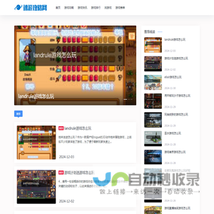速游攻略网