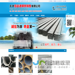 天津佰益通钢铁销售有限公司
