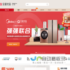 全屋优品