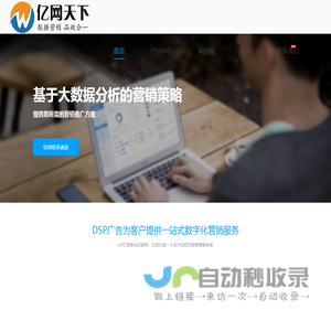 亿网天下（北京）科技有限公司
