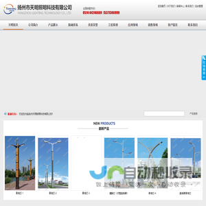 扬州市天明照明科技有限公司