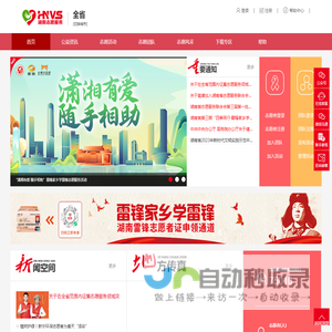湖南志愿服务网