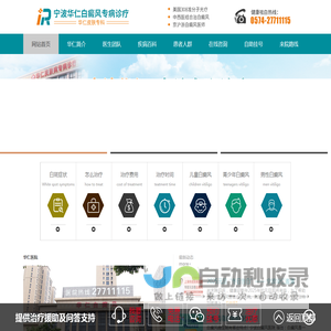 「宁波治疗白癜风医院哪家好」