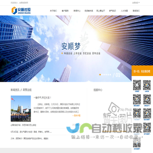 安顺控股股份有限公司