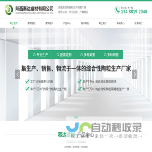 秦达建材有限公司