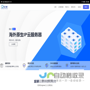 全球云主机