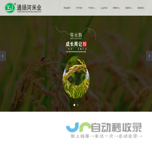 海安通扬河米业有限公司-海安通扬河米业有限公司是一家集粮食收购、存储、大米加工、销售、配送一体化经营的民营企业。公司从事大米行业二十多年，