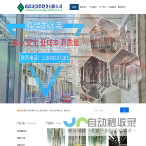 鑫瑞龙(大连)工程设备有限公司